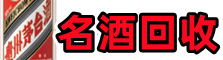 十堰聚财烟酒回收店