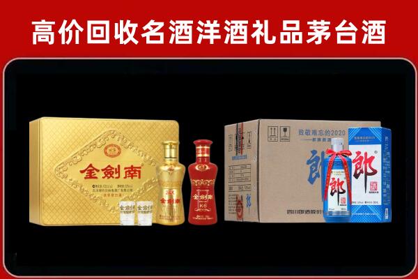 十堰回收剑南春酒